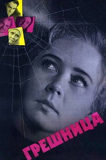 Poster de la película The Sinner