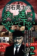 Poster de la película Koji Shiraishi's Never Send Me, Please Vol.2