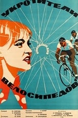 Poster de la película The Bicycle Tamers