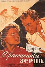 Poster de la película Драгоценные зерна