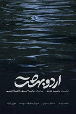 Poster de la película Ordoobehesht