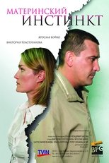 Poster de la película Maternal Instinct