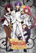 Seiken Tsukai no World Break