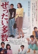Poster de la película Zettai tasū