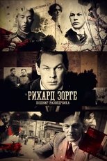 Poster de la película Рихард Зорге. Подвиг разведчика