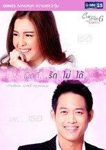 Poster de la serie Club Friday The Series Season 6: Unable Love