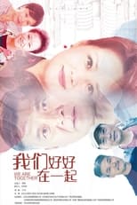 Poster de la serie 我们好好在一起