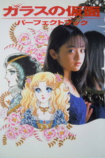 Poster de la serie Glass Mask