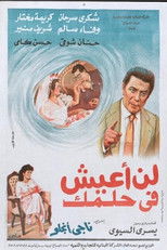 Poster de la película لن اعيش في حلمك