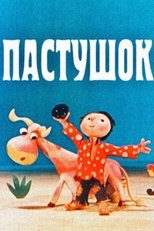 Poster de la película The Herdboy