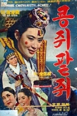 Poster de la película Kongjwi and Patjwi