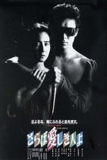 Poster de la película The Heartbreak Yakuza
