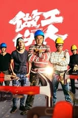 Poster de la serie Workers