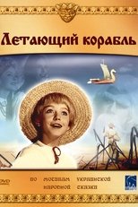 Poster de la película Letayuschij korabl