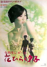 Poster de la película Coed Report: Blooming Yuko