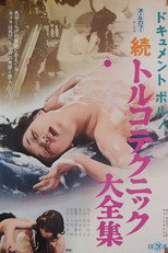Poster de la película Dokyumento poruno: Zoku toruko tekkuniku daizenshû