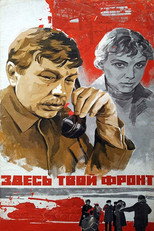 Poster de la película There is Your Frontline