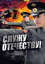 Poster de la película I Serve the Fatherland!