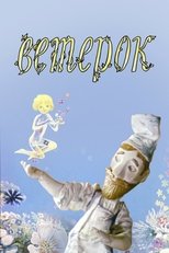 Poster de la película The Little Breeze