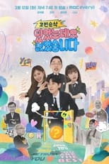 Poster de la serie 고민순삭 있었는데요 없었습니다