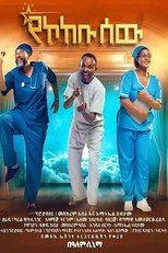 Poster de la película Yekokebu Sew