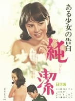 Poster de la película Confession of a girl: Purity