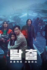 Poster de la película Project Silence