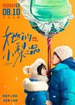 Poster de la película 她的小梨涡