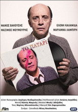 Poster de la película The Attic