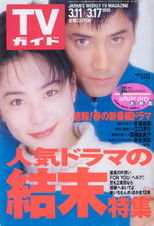 Poster de la serie White Love Story