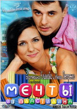 Poster de la película Dreams from the Plasticine