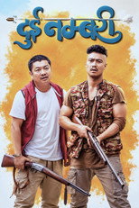 Poster de la película Dui Nambari