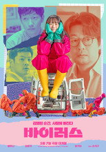 Poster de la película 바이러스