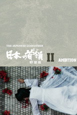 Poster de la película Japanese Godfather: Ambition