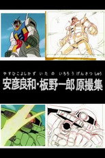 Poster de la película Yoshikazu Yasuhiko & Ichiro Itano: Collection of KeyAnimation Films