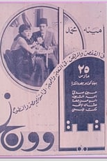 Poster de la película Tita and Wong