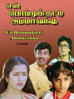 Poster de la película En Bommukutty Ammavukku