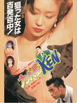 Poster de la película Seduction Artist ★ KEN
