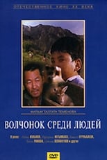 Poster de la película A Wolf Cub Among People