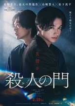 Poster de la película The Gate of Murder