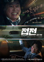 Poster de la película Close Game: Reversed War