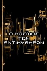 Poster de la película The Antikythera Mechanism: Decoding an Ancient Greek Mystery