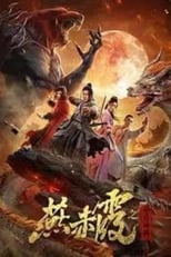 Poster de la película Zodiac God General Yan Chixia