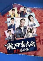 Poster de la película 京东脱口秀大会