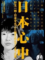 Poster de la película The Heart of Japan: Ichirō Hariu, the Man Who Embraced the Whole of Japan