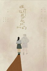 Poster de la película Brother