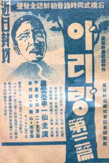 Poster de la película Arirang 3