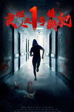 Poster de la película Suspect No. 1 Returns
