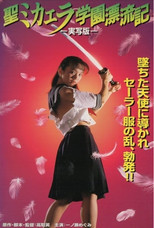 Poster de la película St. Michael Academy: Hyoryu-ki