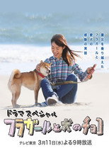 Poster de la película Hula girl and Choco